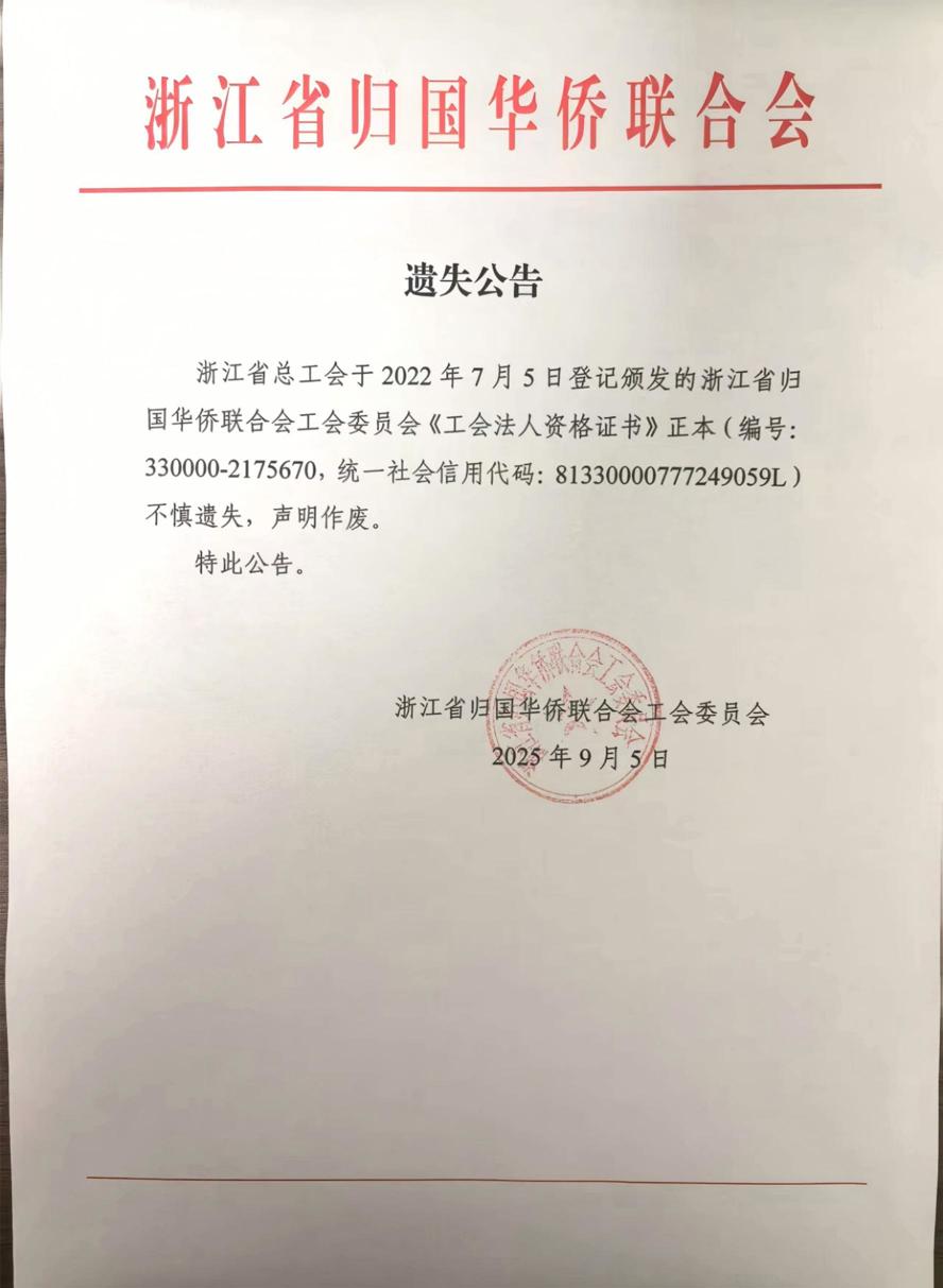 遗失公告 PDF_01.jpg